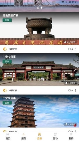 今日广安手机版 第1张图