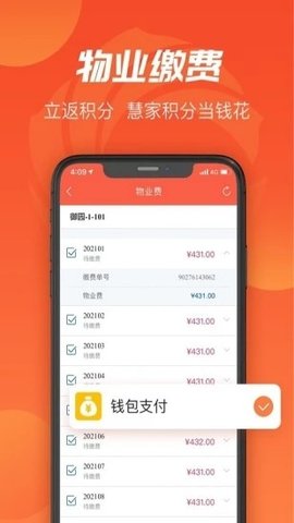 建融慧家APP