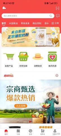 宗商甄选 第1张图