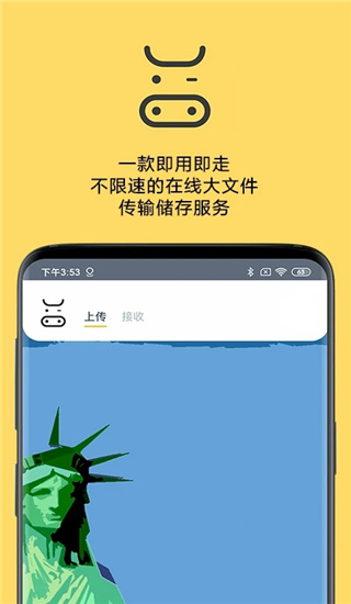 奶牛快传APP