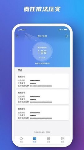 行业智慧消防APP