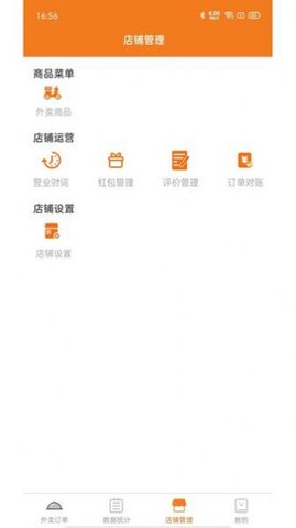 优速外卖商家端APP