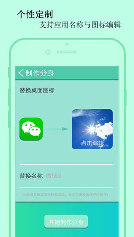 指尖微信双开APP