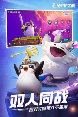 金铲铲之战4v4游戏