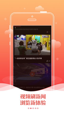 川观新闻手机版安装APP