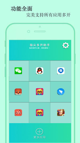 指尖微信双开APP