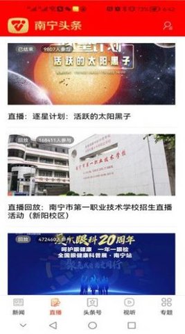 南宁头条新闻APP