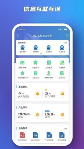行业智慧消防 第1张图