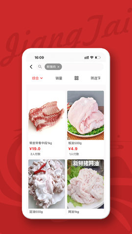 江泰生鲜APP