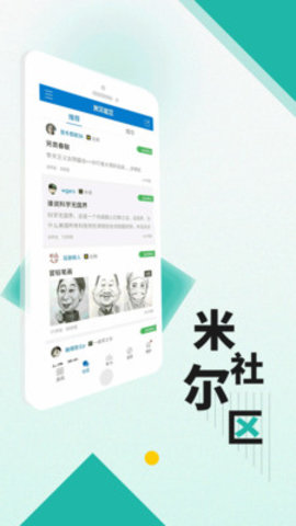 米尔军事新闻APP