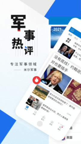 米尔军事新闻APP