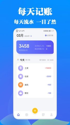 记账应用宝APP