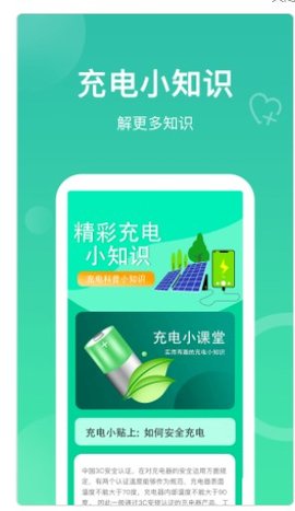每日充电 第1张图