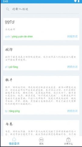 觅言词典 第1张图