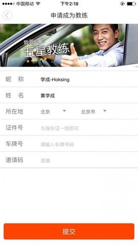小时学车APP