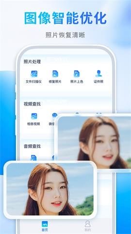续伟照片恢复师APP