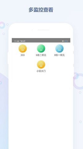 易安门禁APP