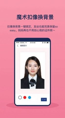 校园最美证件照APP