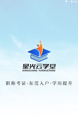 星光云学堂 第1张图