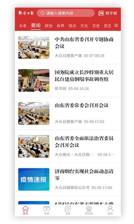 山东联合日报APP