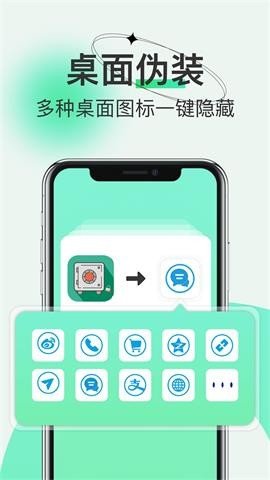 隐私保险管家APP