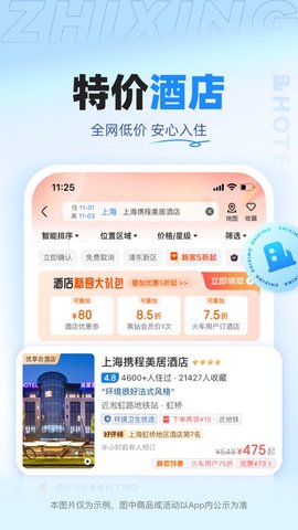 智行旅行APP
