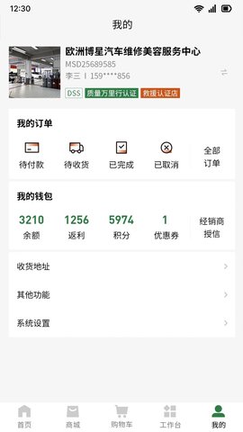星猴云店门店管理APP