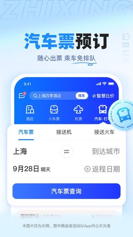 智行旅行APP