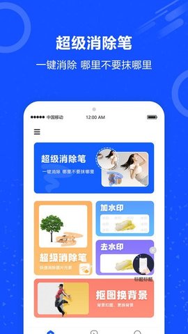 图片擦除笔APP