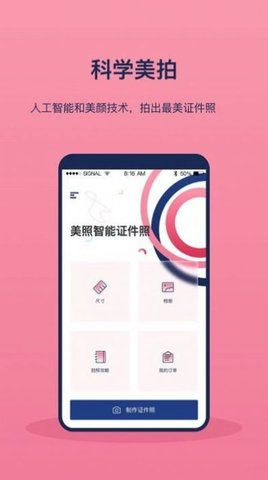 校园最美证件照APP