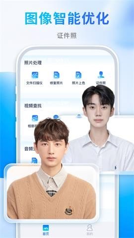 续伟照片恢复师 第1张图