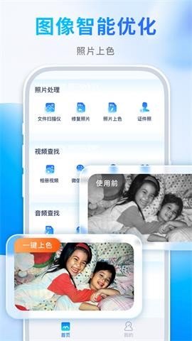 续伟照片恢复师APP