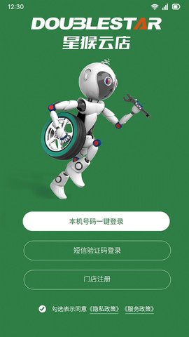 星猴云店门店管理APP