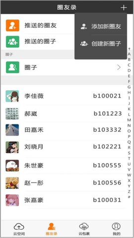 个人空间APP