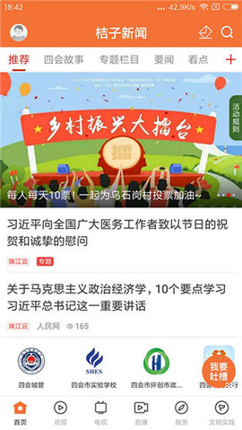 桔子新闻appAPP