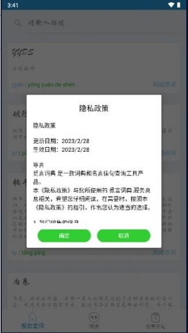 觅言词典APP