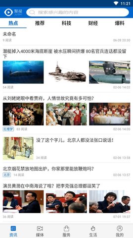 聚视新闻 第1张图