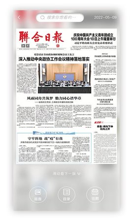 山东联合日报APP