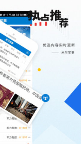 米尔军事新闻APP