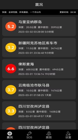 地震预警快报 第1张图