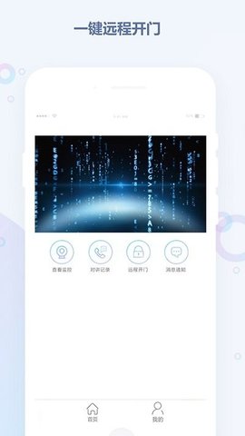 易安门禁APP