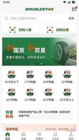 星猴云店门店管理APP
