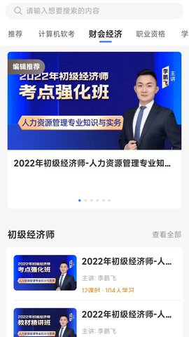 星光云学堂软件APP
