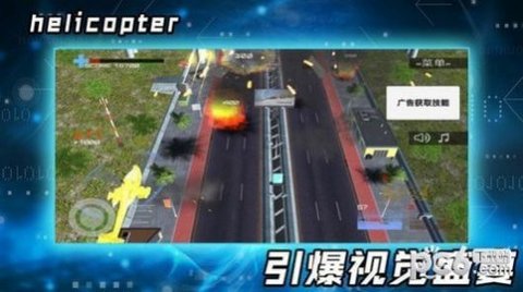 3D飞行大战游戏