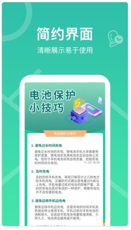 每日充电APP