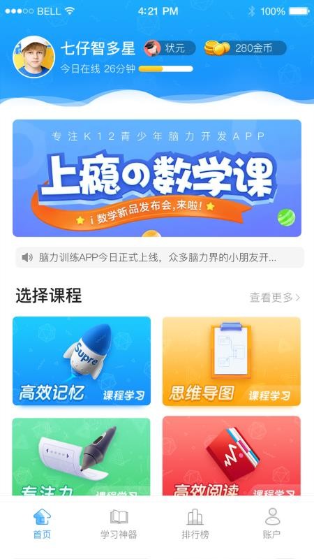 优异学手机版APP