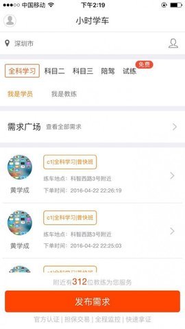 小时学车 第1张图