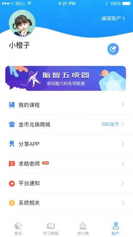 优异学手机版APP