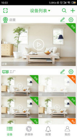 Seetong手机版APP