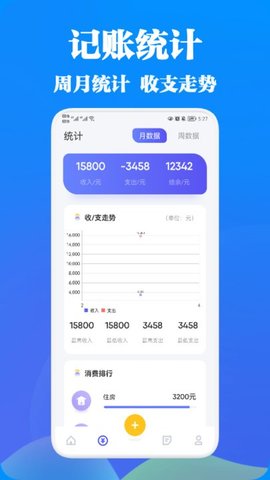 记账应用宝 第1张图